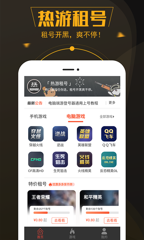 热游租号安卓版下载