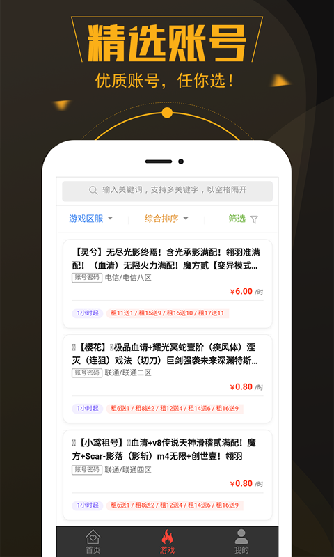 热游租号3