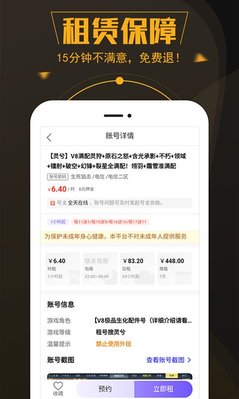 热游租号4