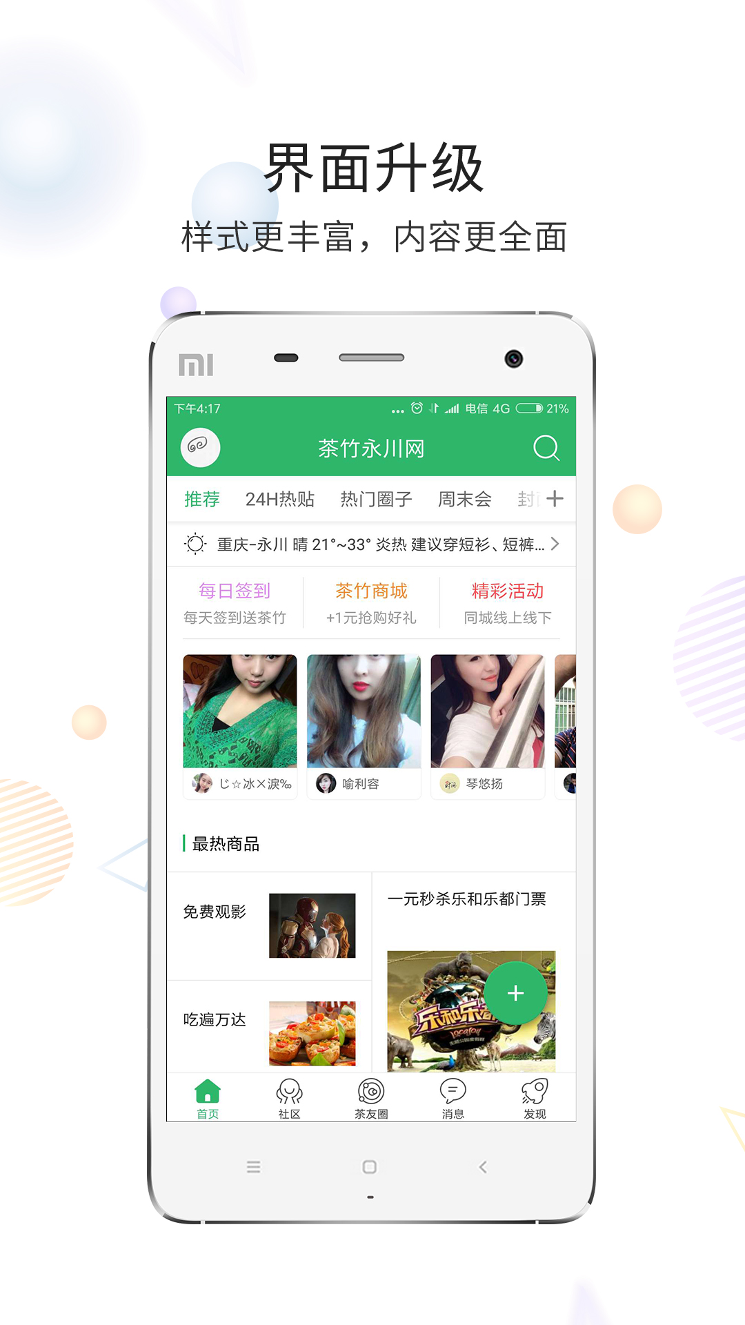 茶竹永川网截图2