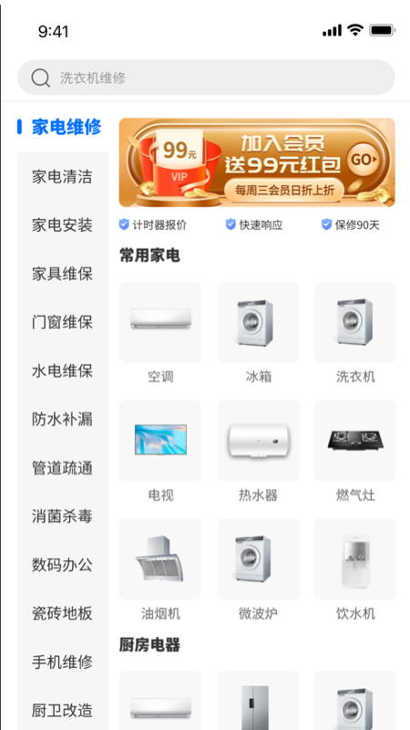 房管家便民维修截图1