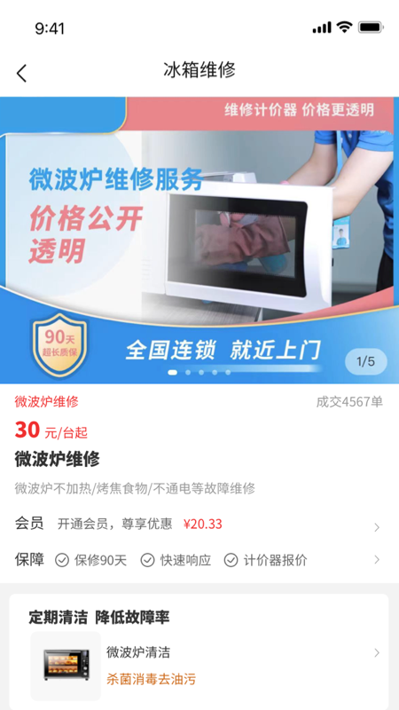 房管家便民维修截图2