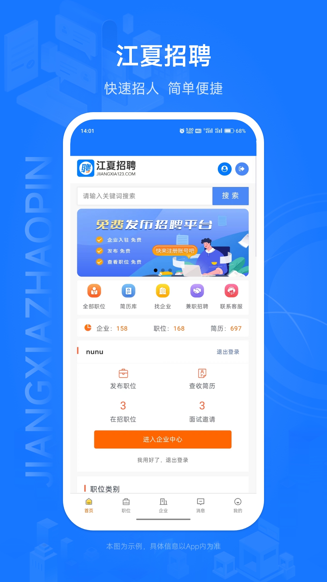 江夏招聘网最新下载