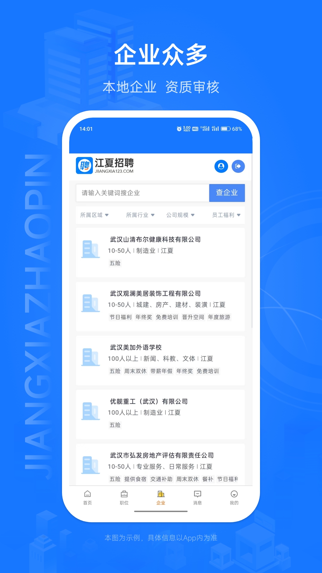 江夏招聘网3