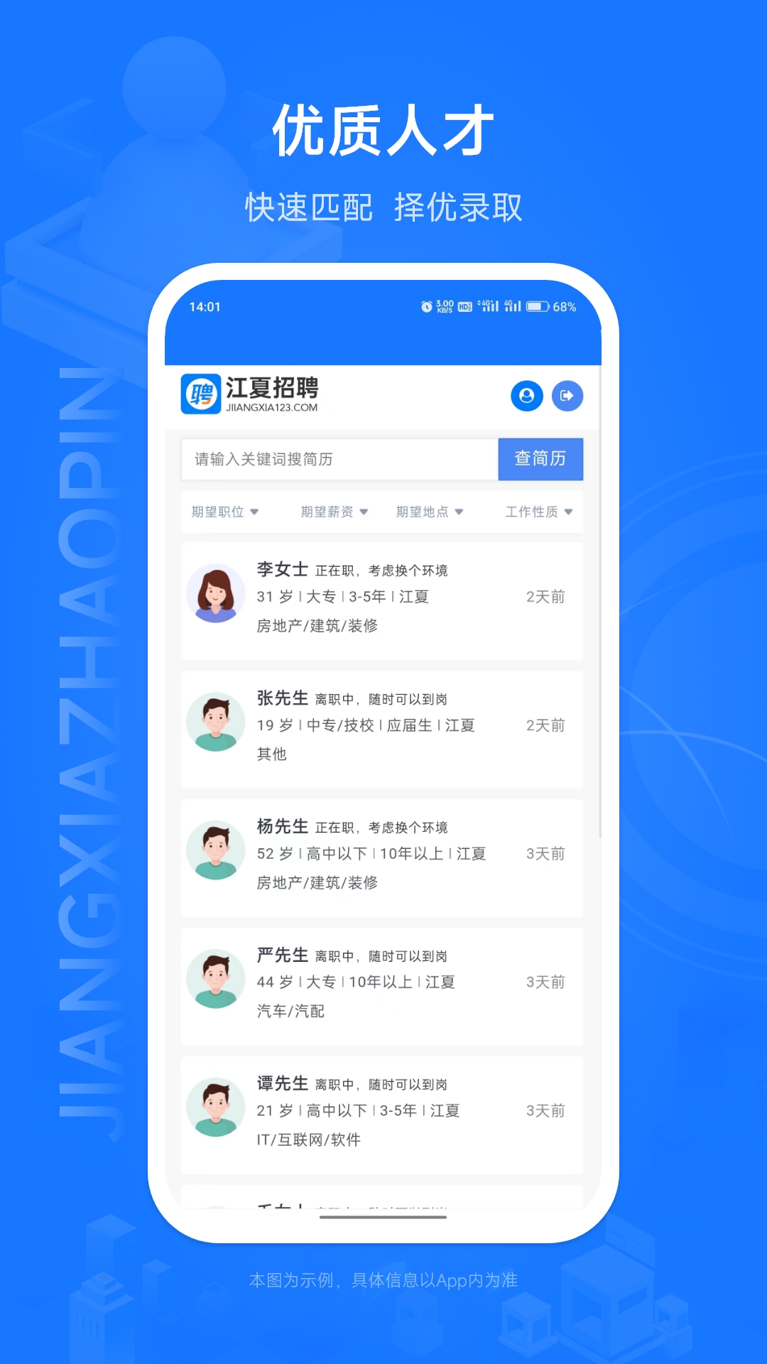 江夏招聘网4