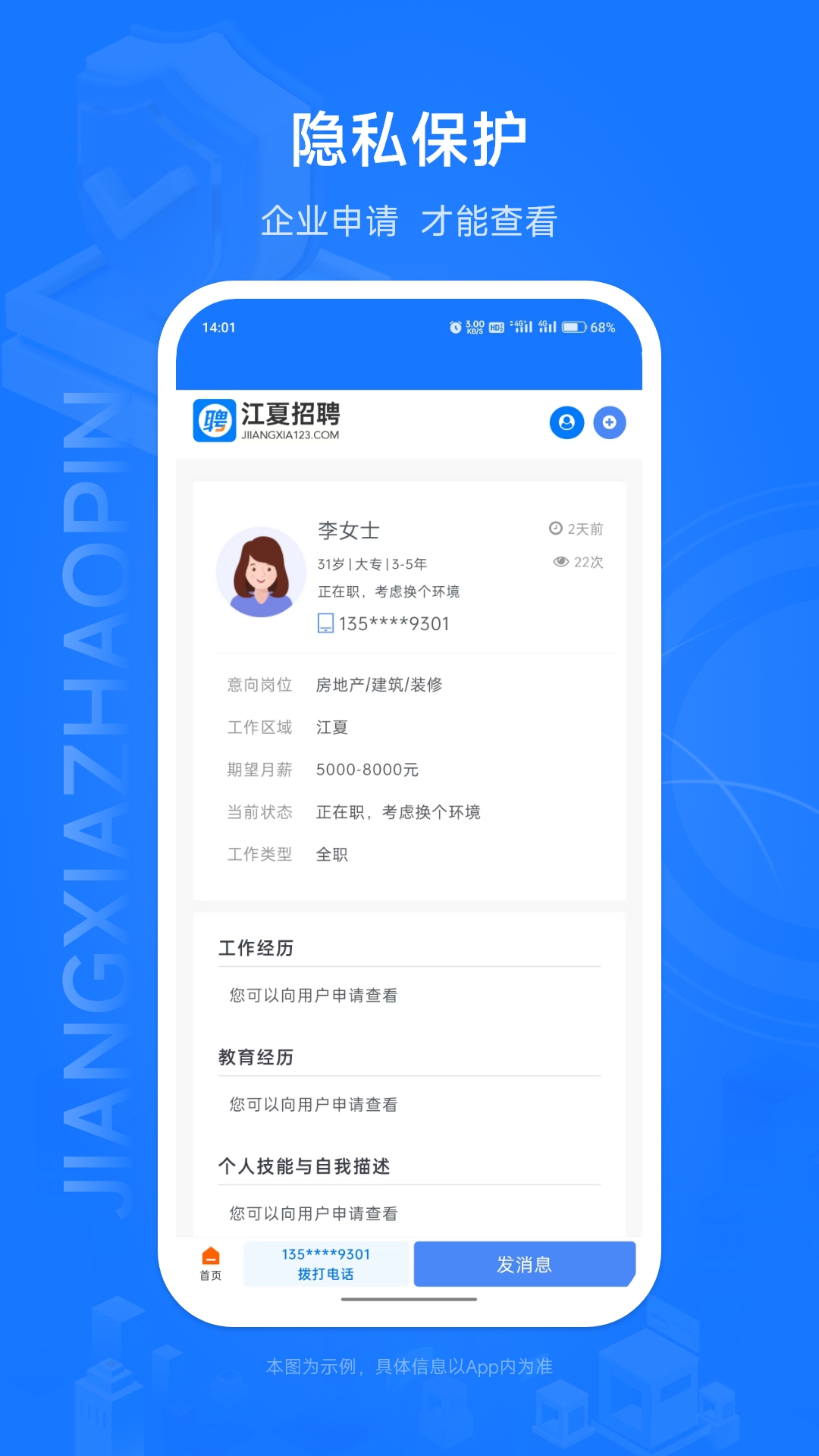 江夏招聘网5