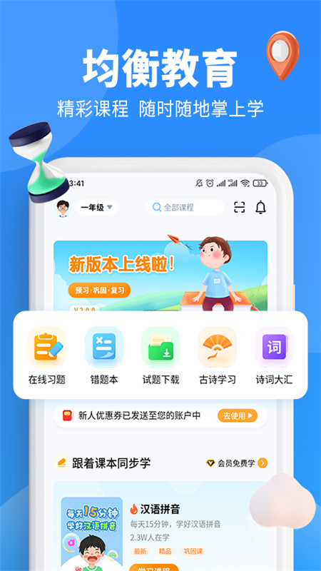 小新课堂正式版下载
