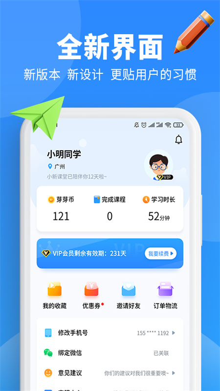 小新课堂4