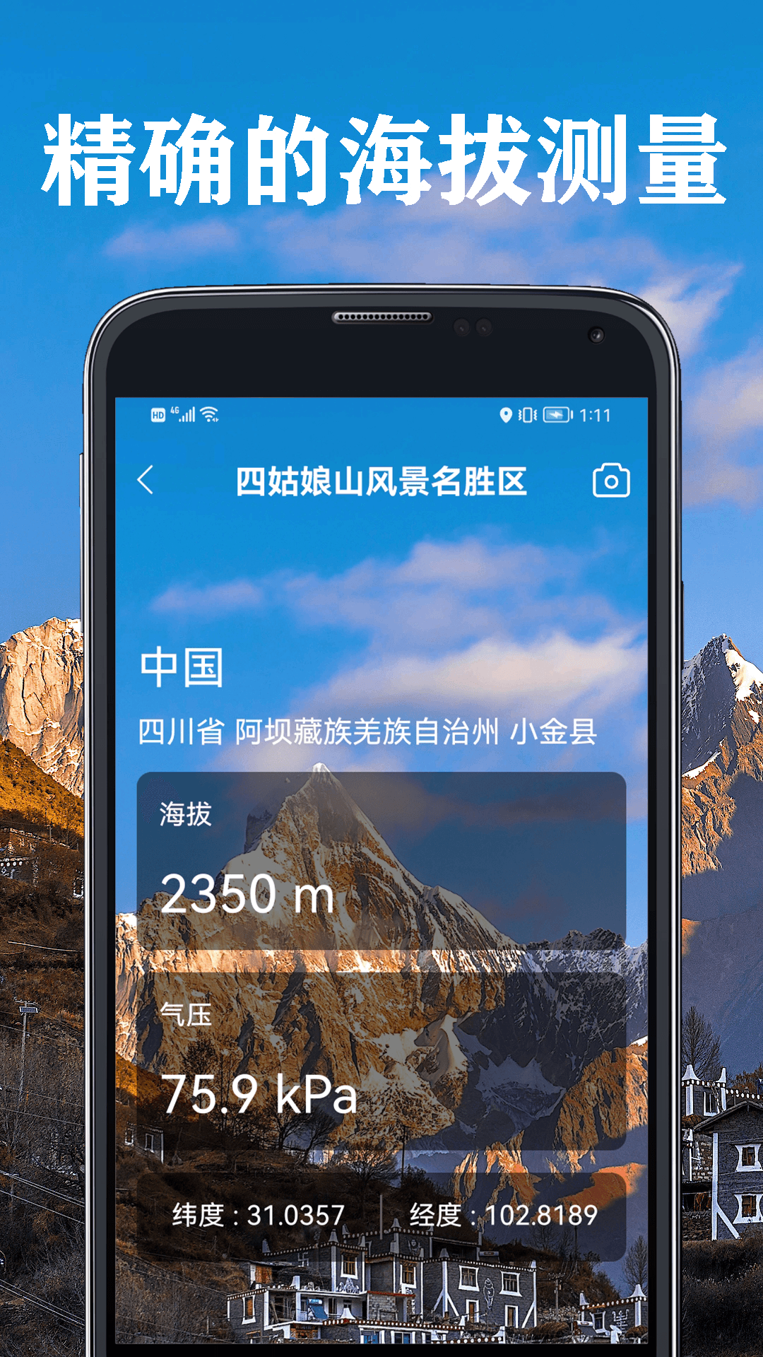 实时海拔仪截图0