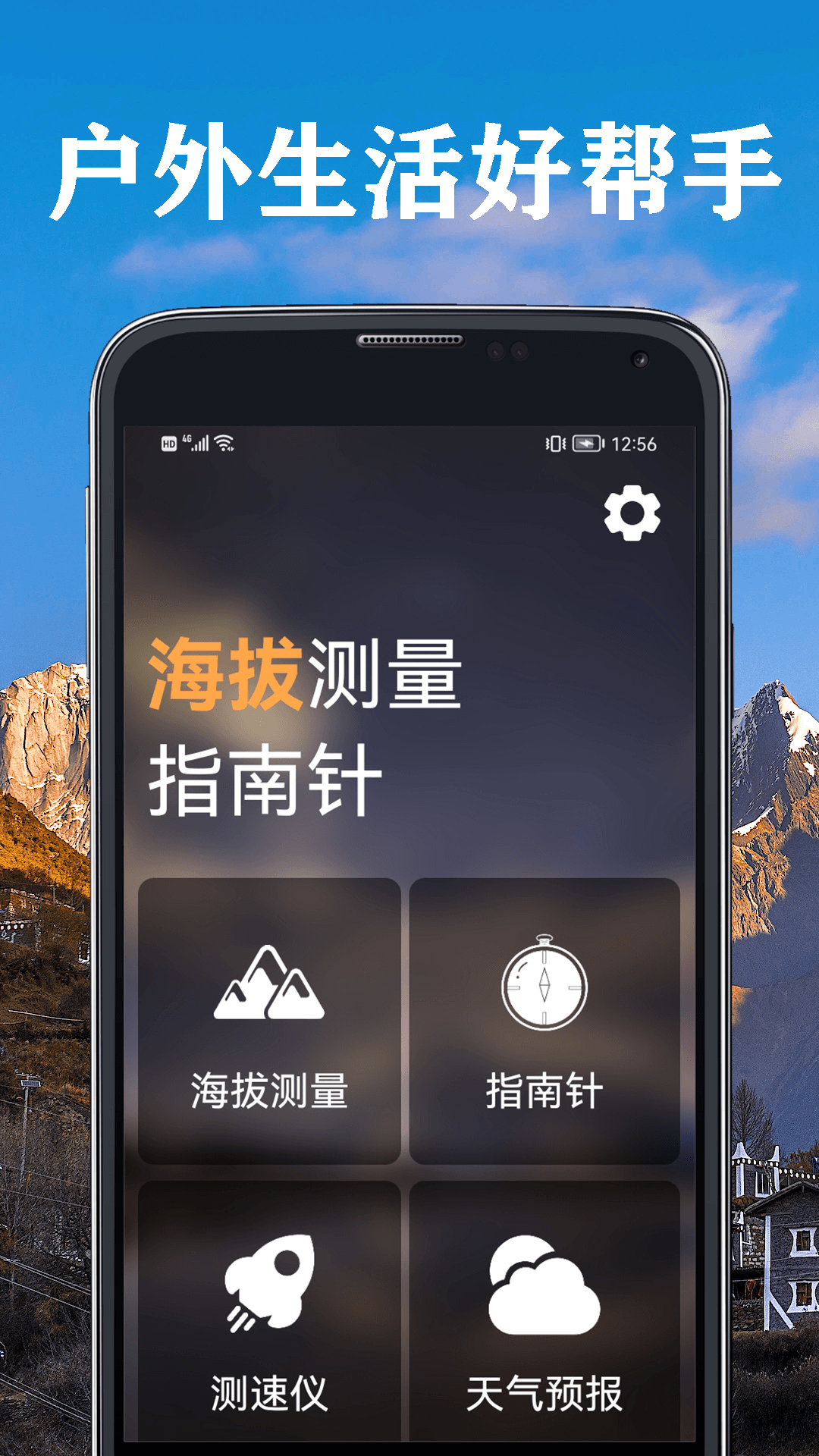 实时海拔仪截图2