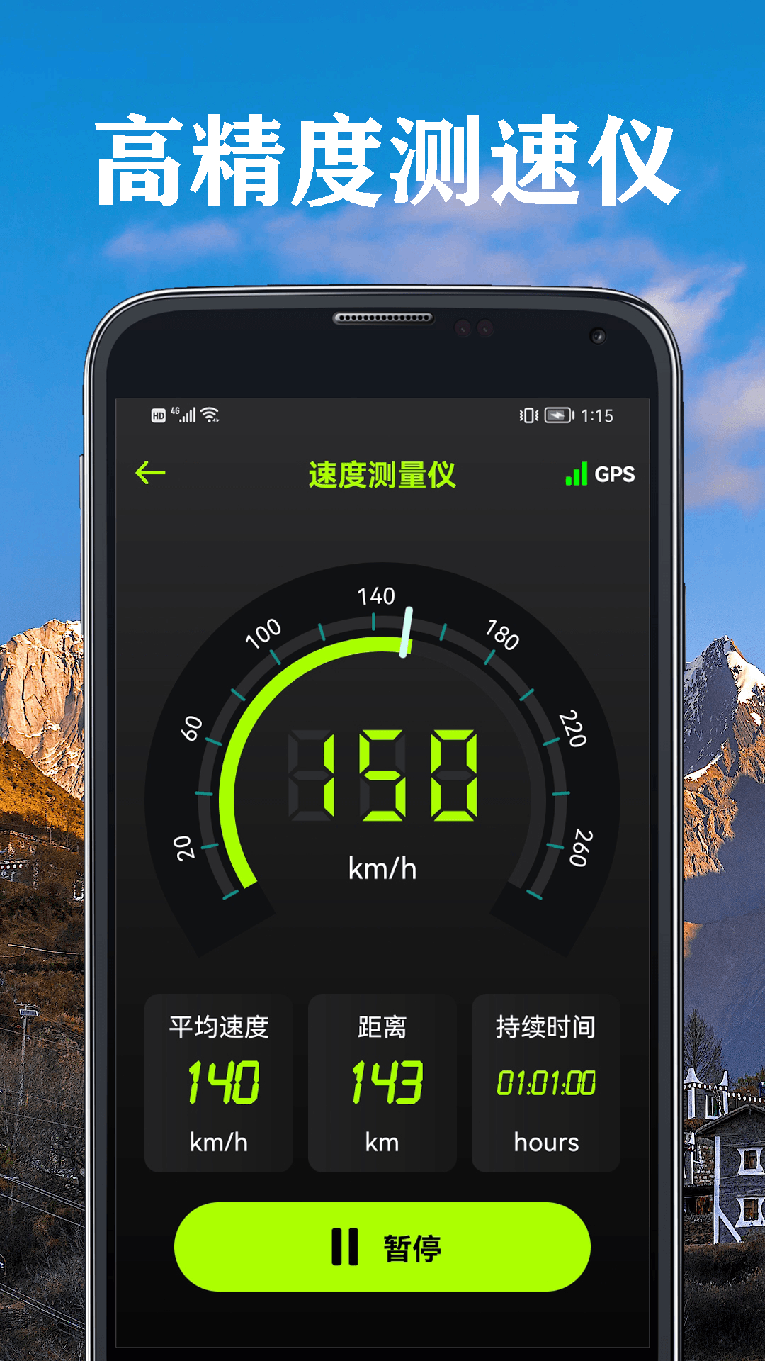 实时海拔仪截图3