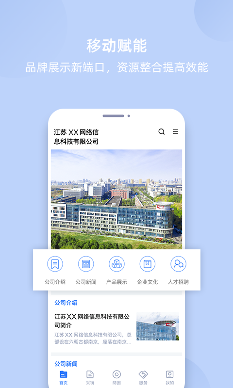我的企业截图1