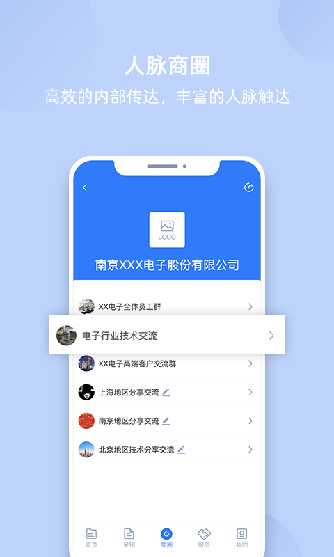 我的企业截图3