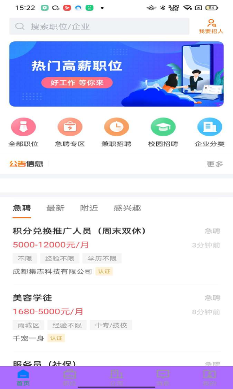 雅安人才招聘网官网版下载