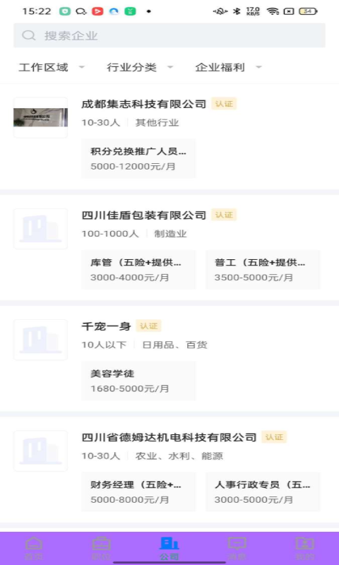 雅安人才招聘网4