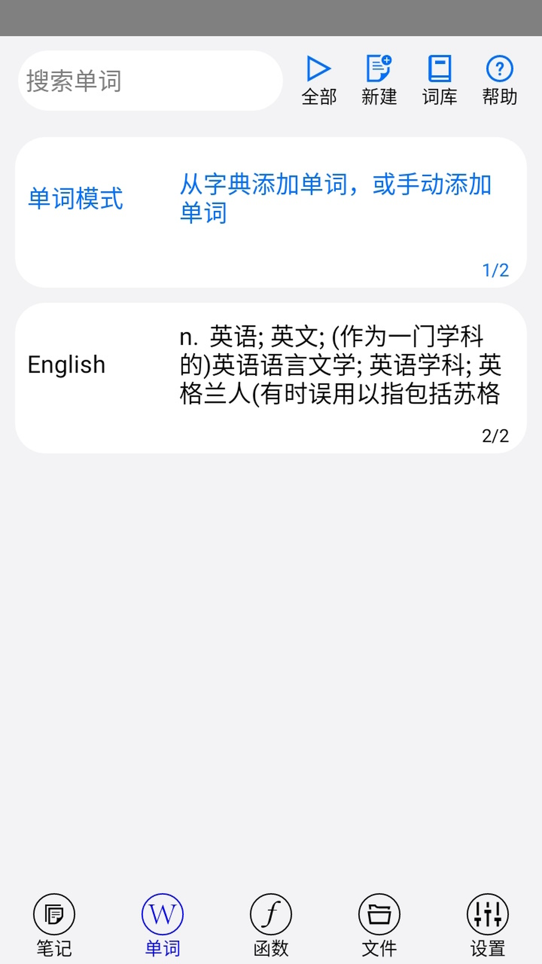 动听笔记正式版下载