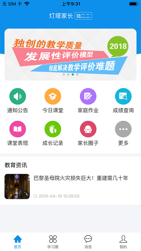 灯塔家长截图0