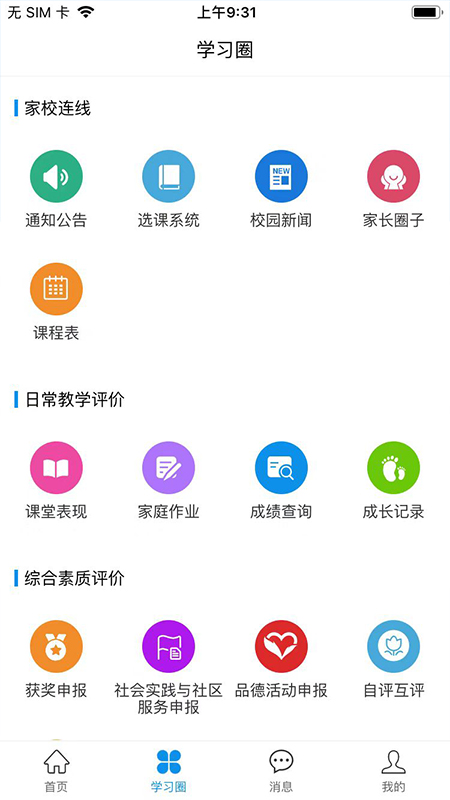 灯塔家长截图1