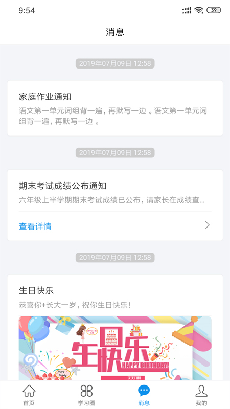 灯塔家长截图2