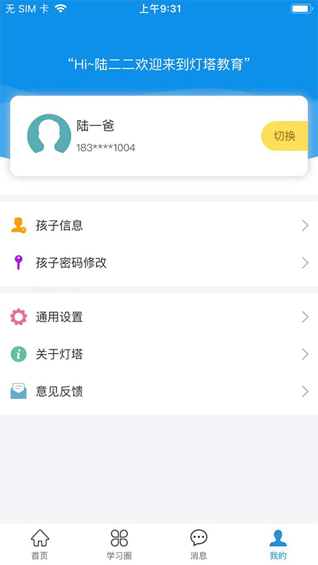 灯塔家长截图3