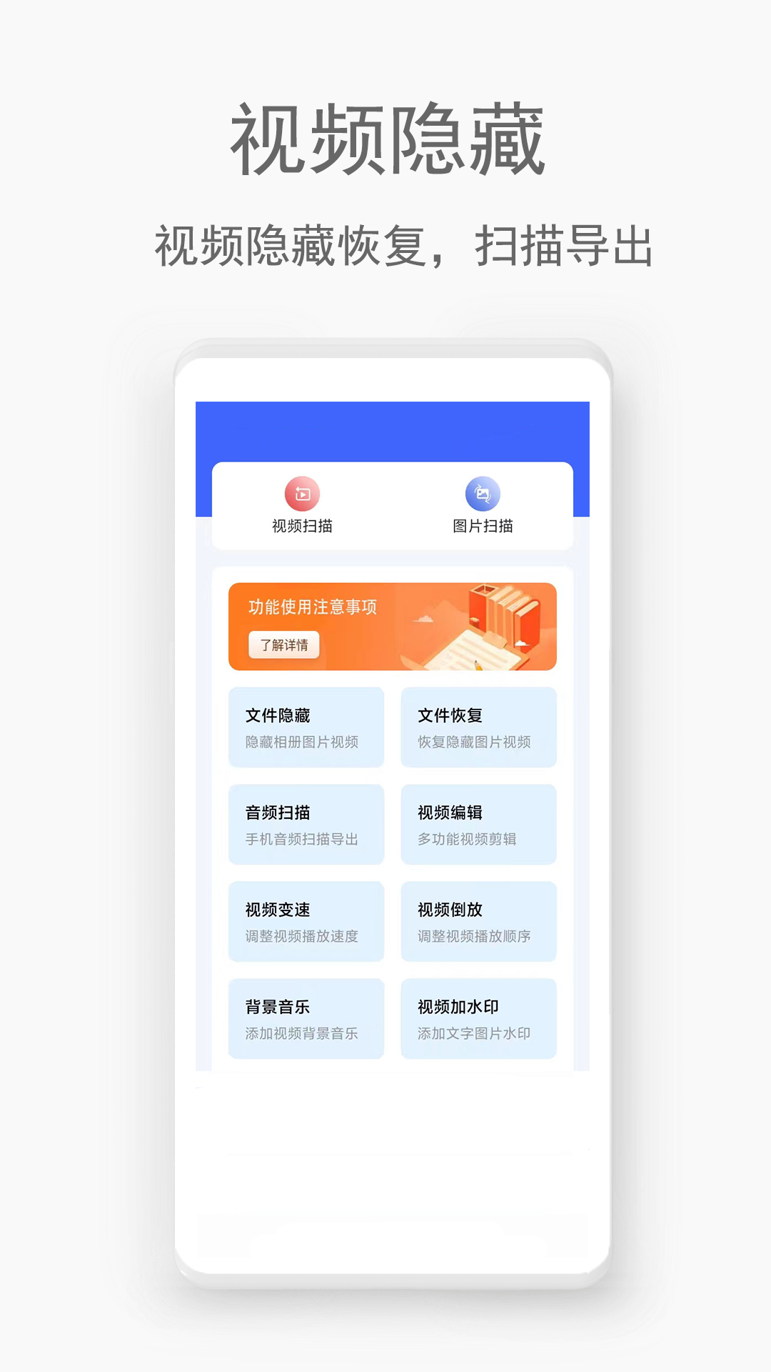 手机视频恢复助手截图0