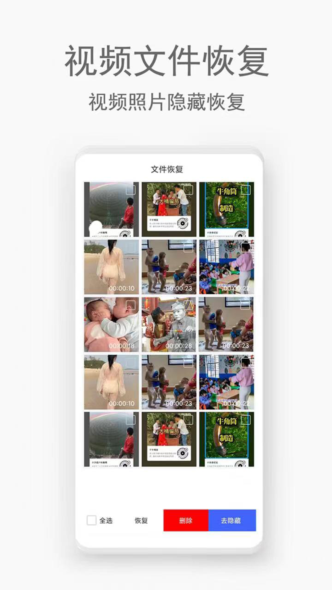 手机视频恢复助手截图1