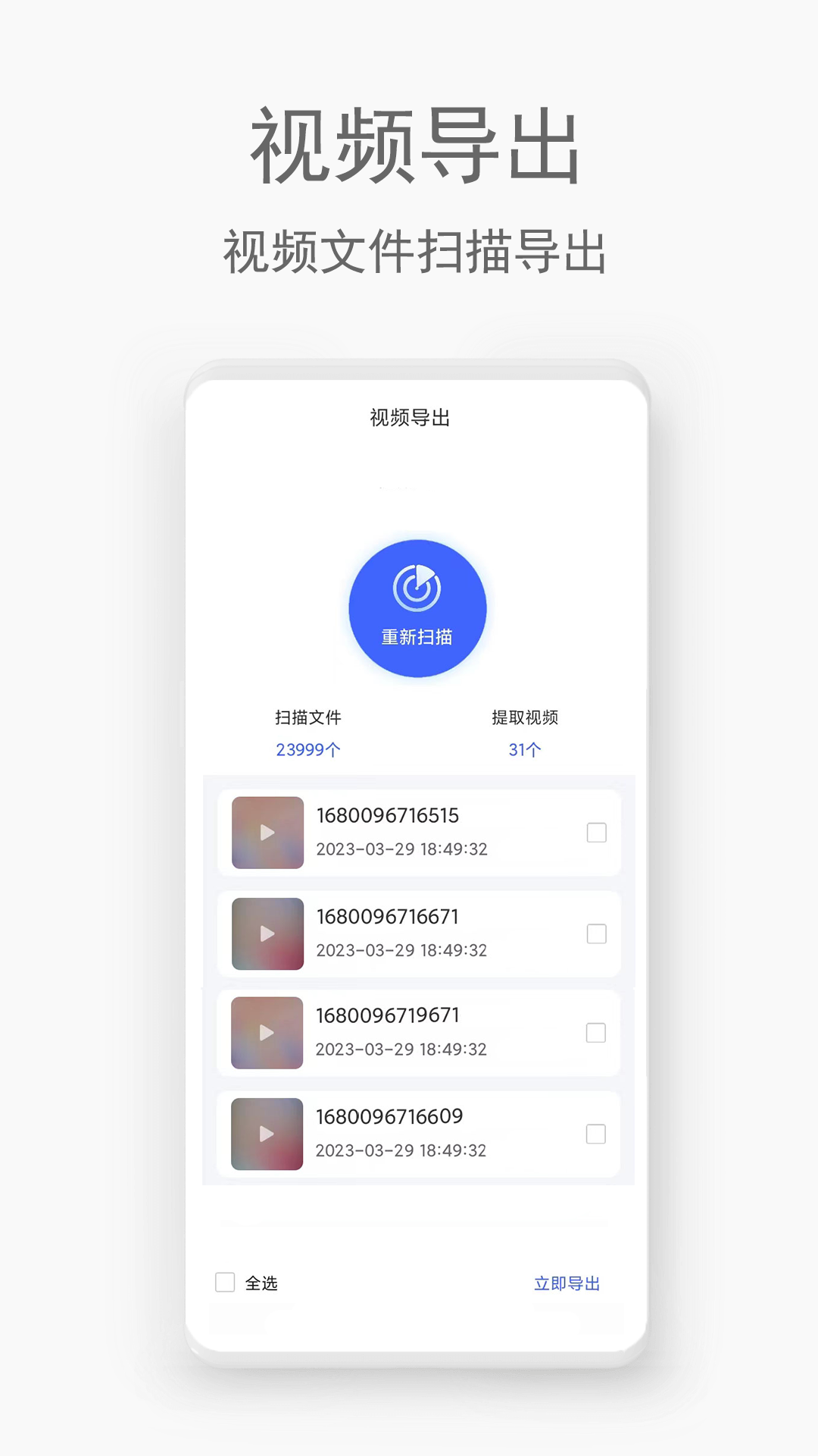 手机视频恢复助手截图2