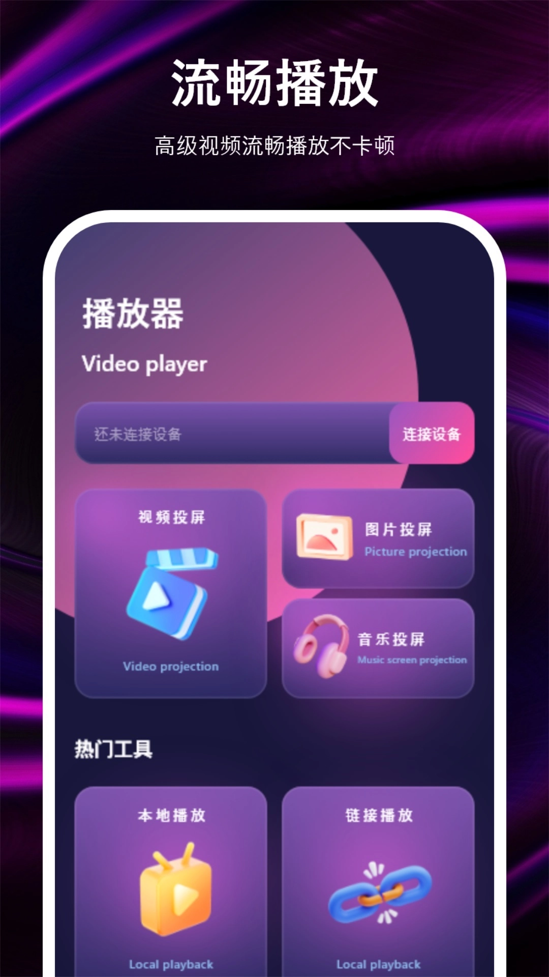 雨夜影视投屏