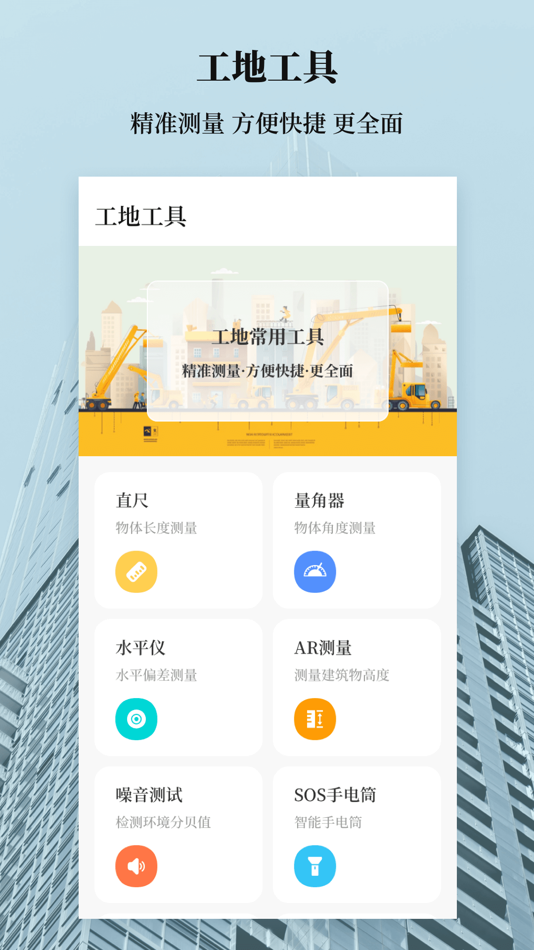 建工计算器3