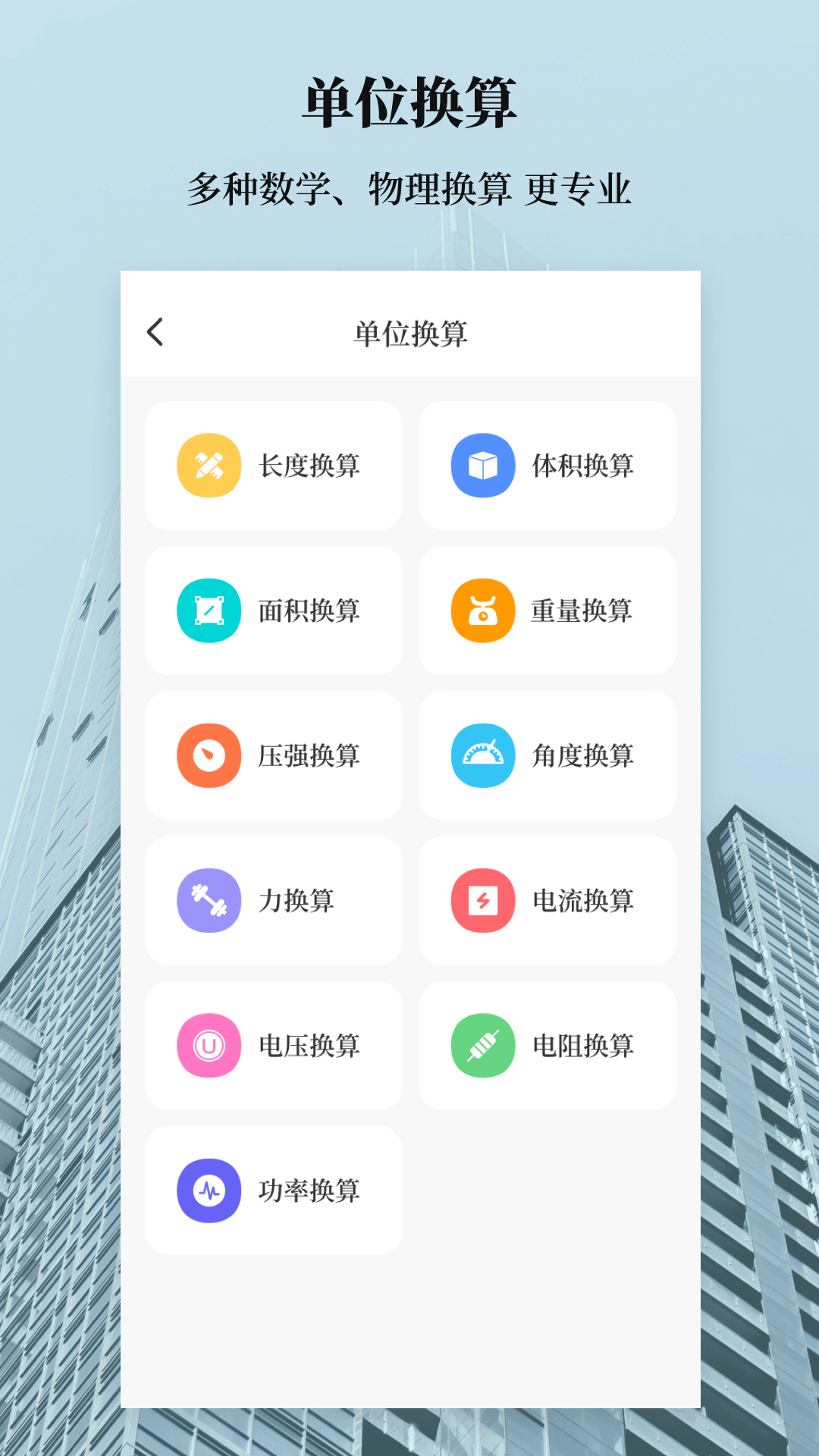建工计算器4