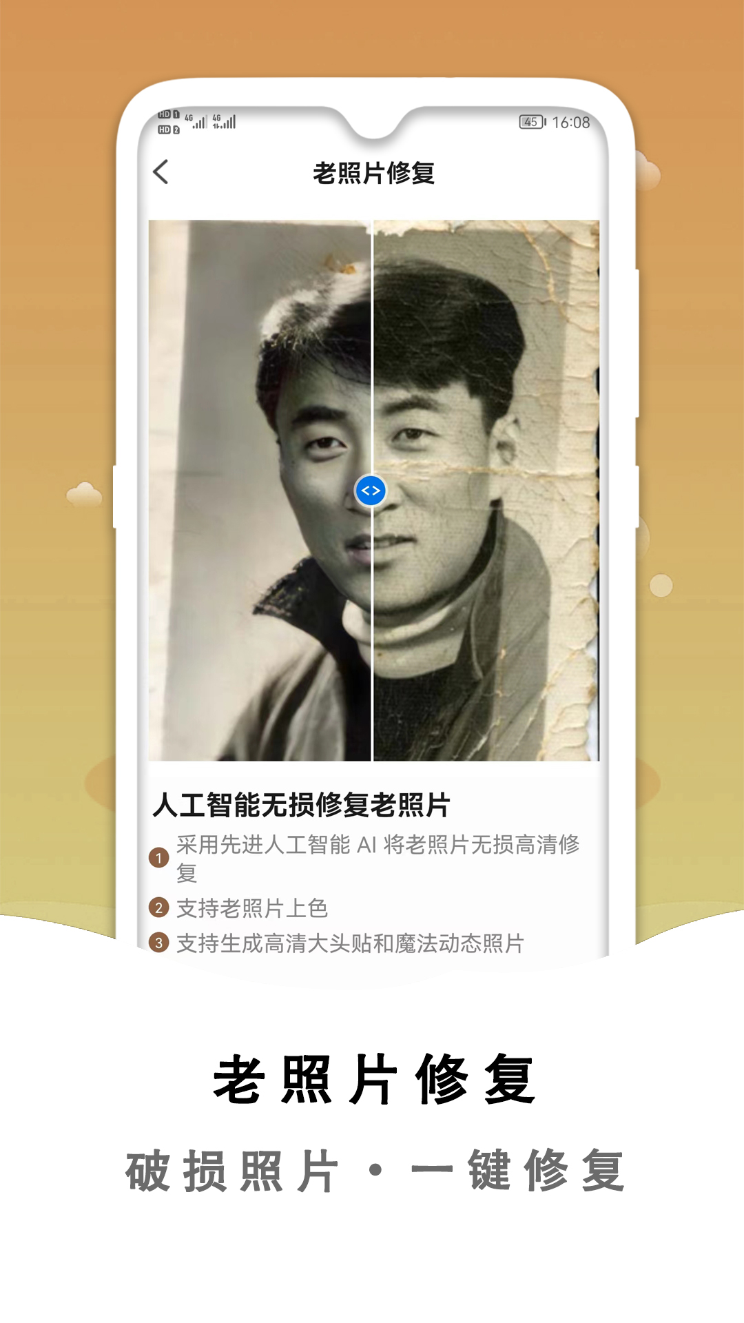 黑白照片破损修复最新版下载