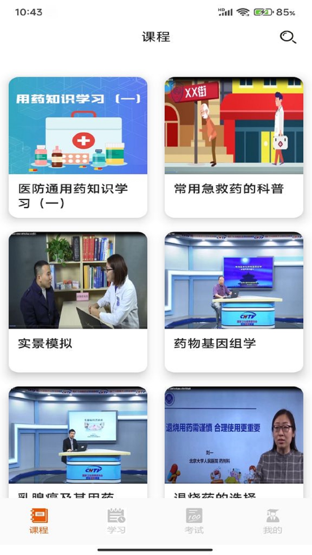宝迪云课堂截图1
