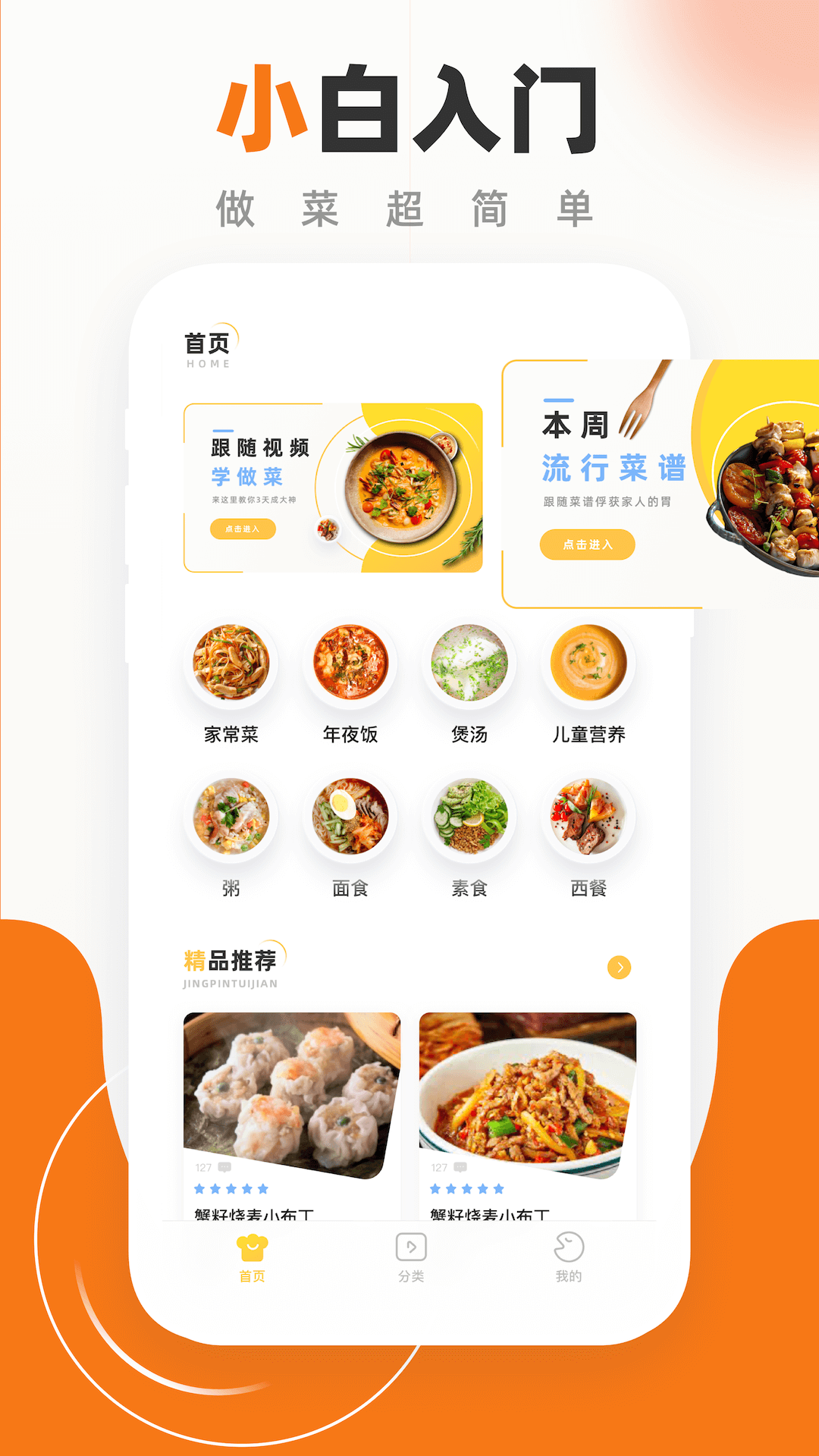 食谱大全正版下载