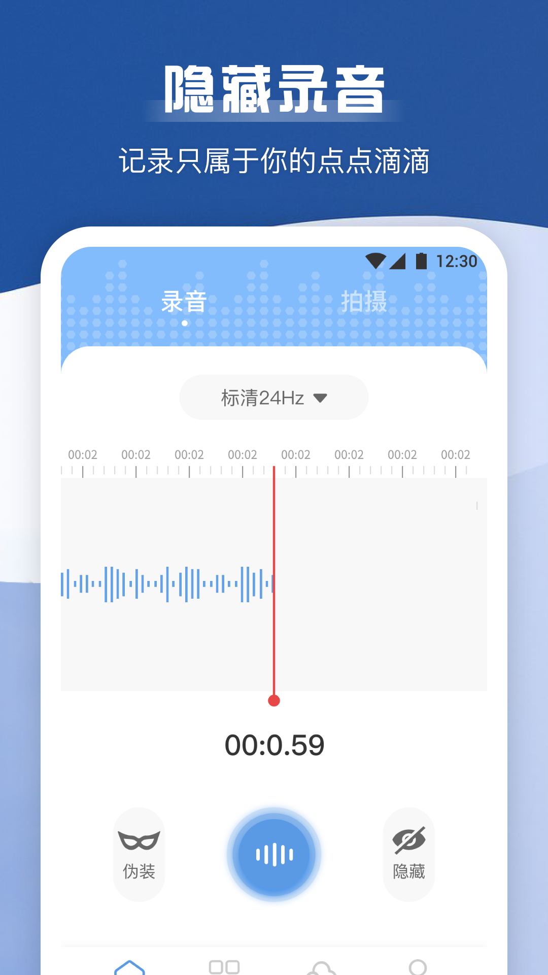 手机录音宝软件下载