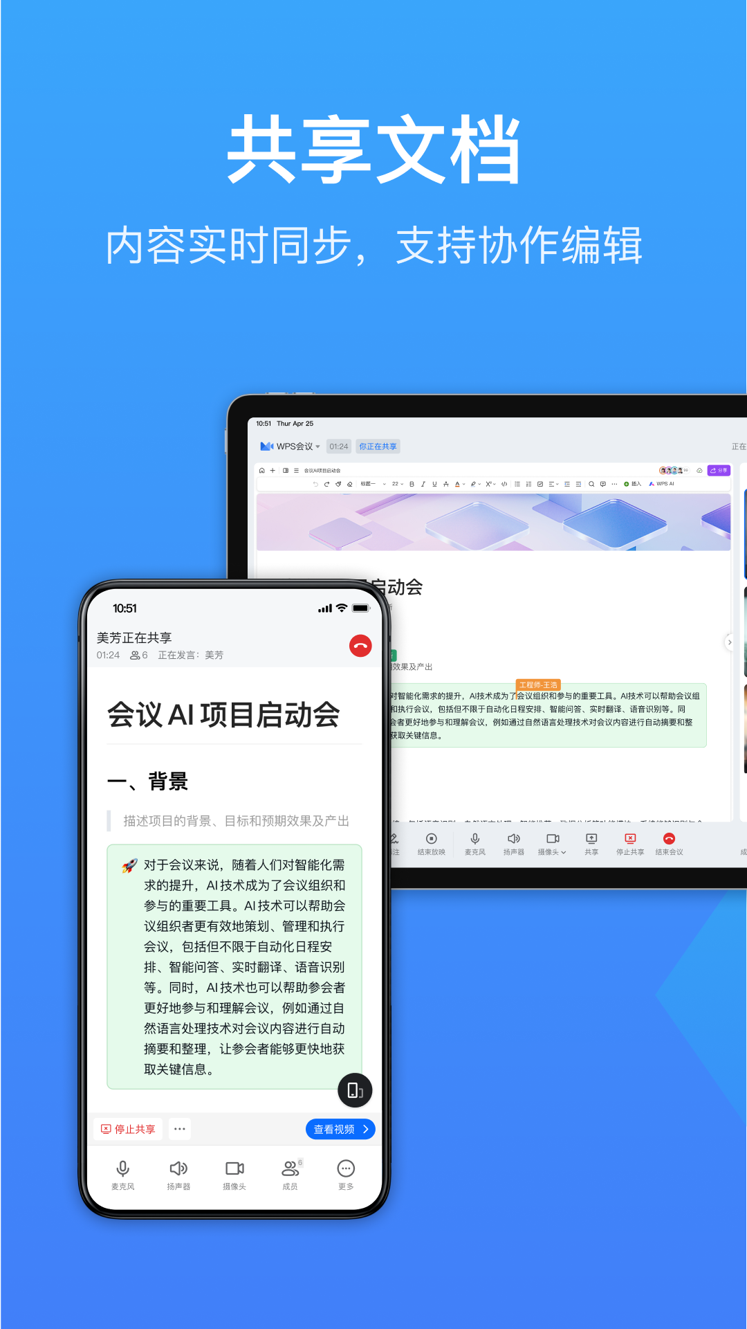 金山会议3