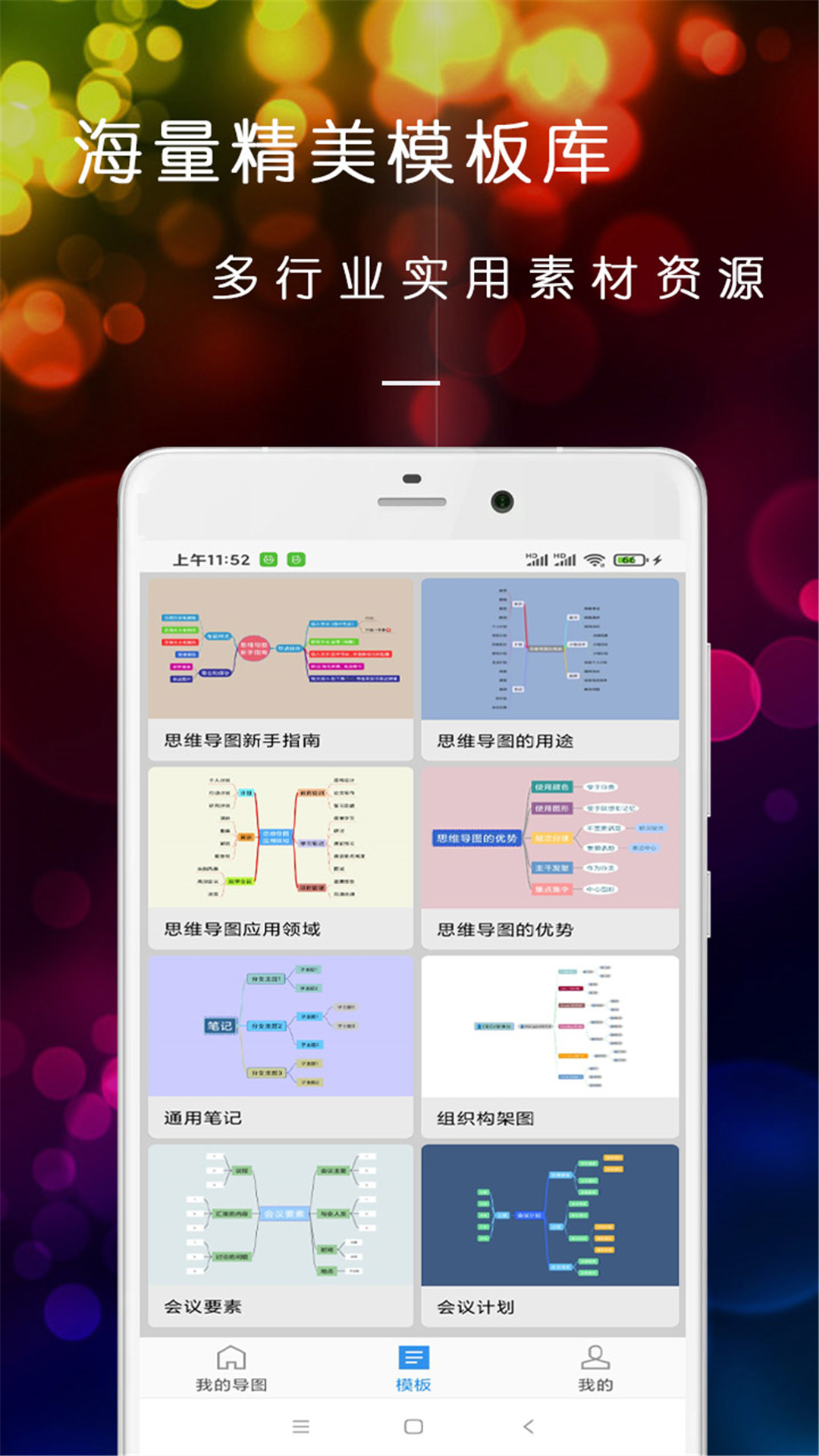 开脑洞思维导图截图0
