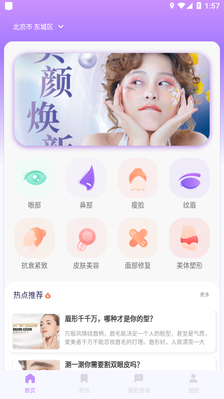 美问无忧截图1