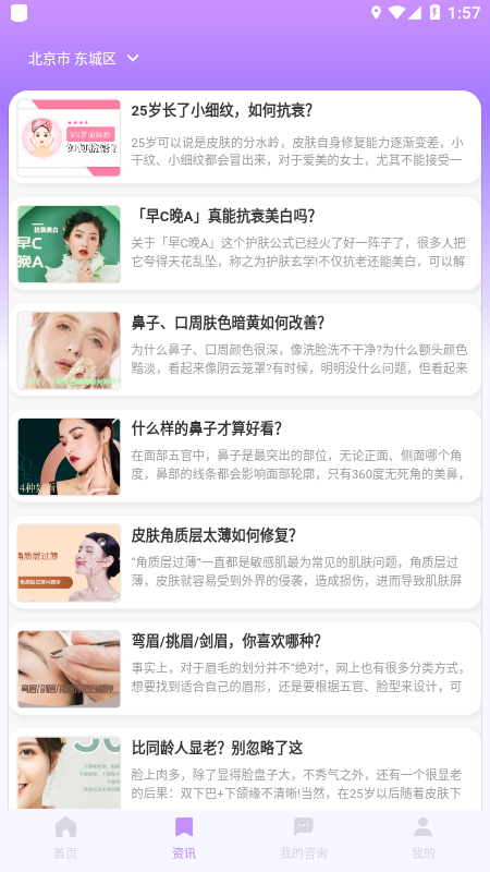 美问无忧截图2