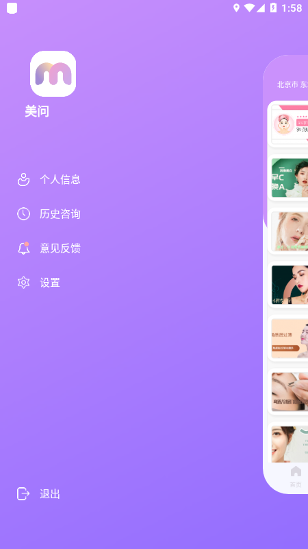 美问无忧截图3