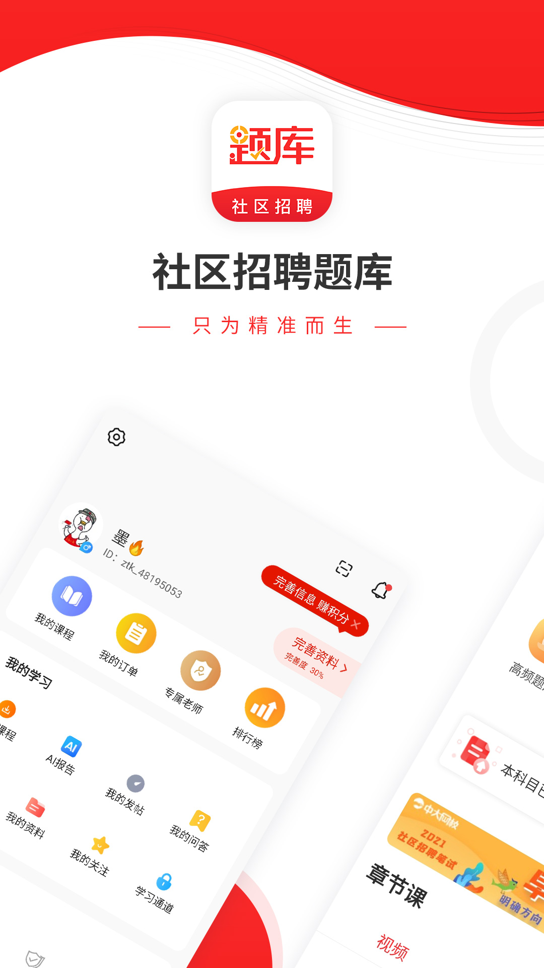 社区招聘题库截图0
