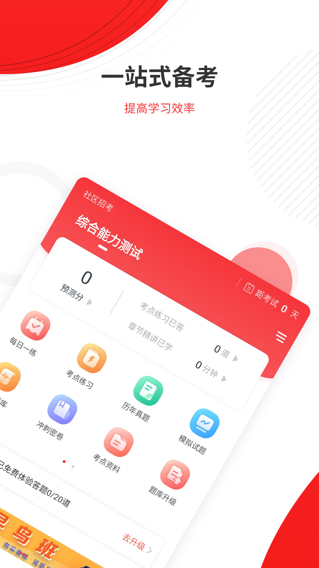 社区招聘题库截图1