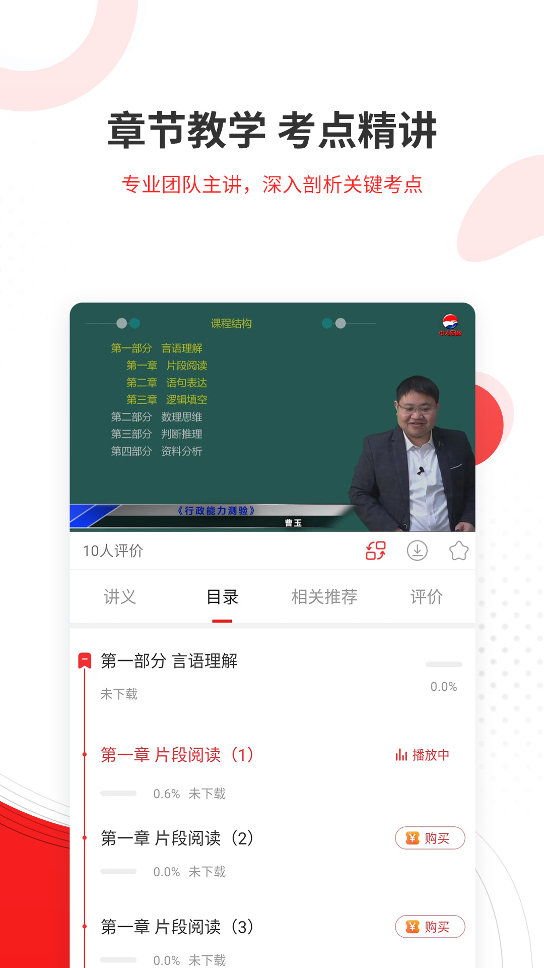 社区招聘题库截图3