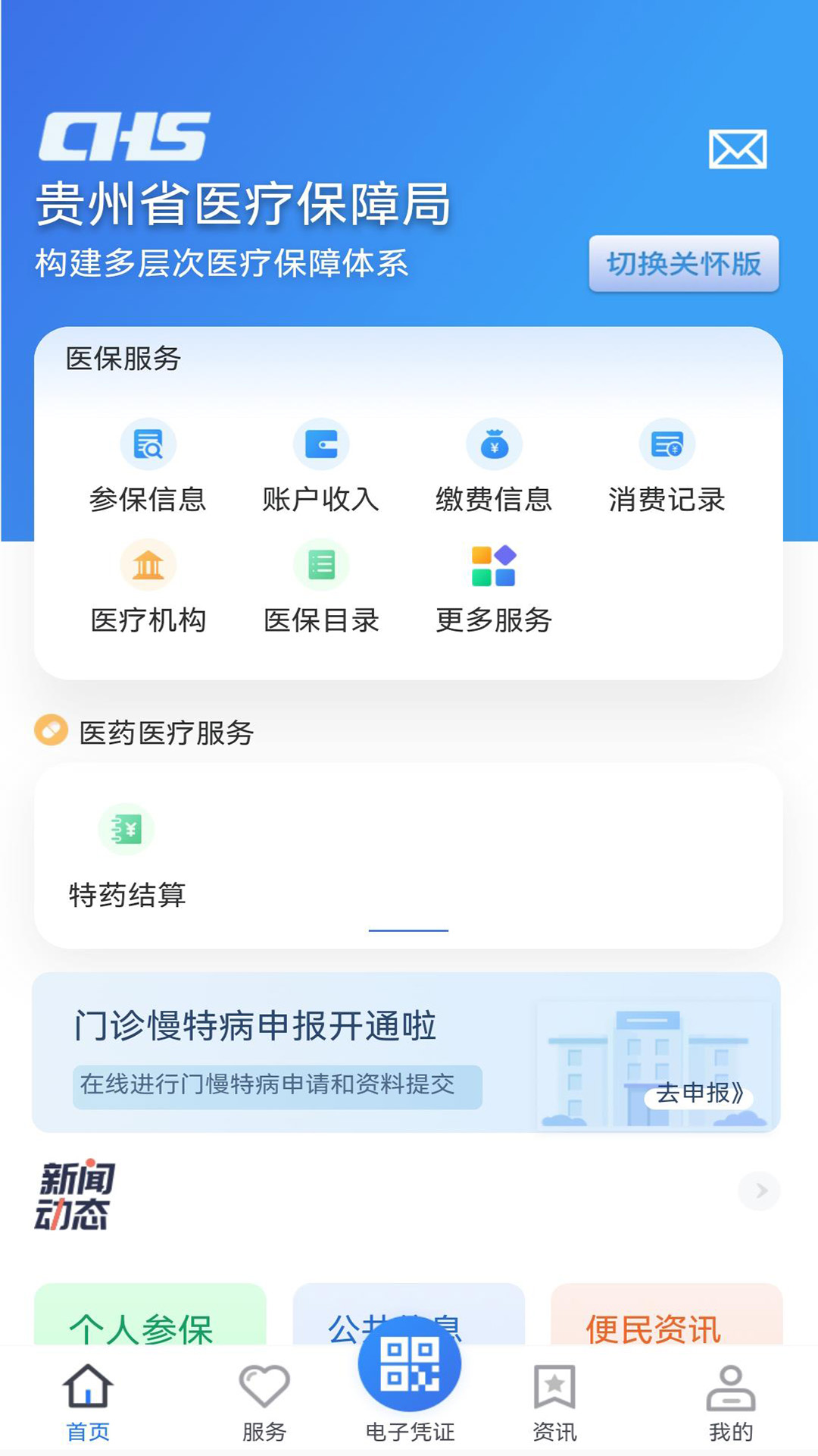 贵州医保2