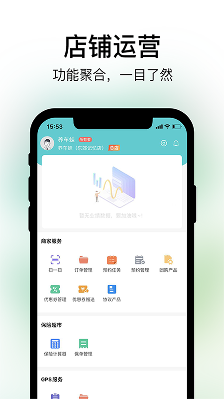 养车蛙商户端2