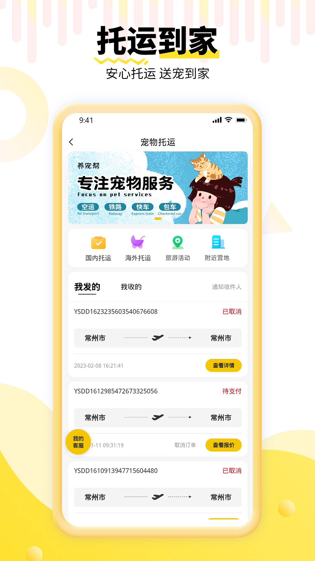 养宠帮商家端3
