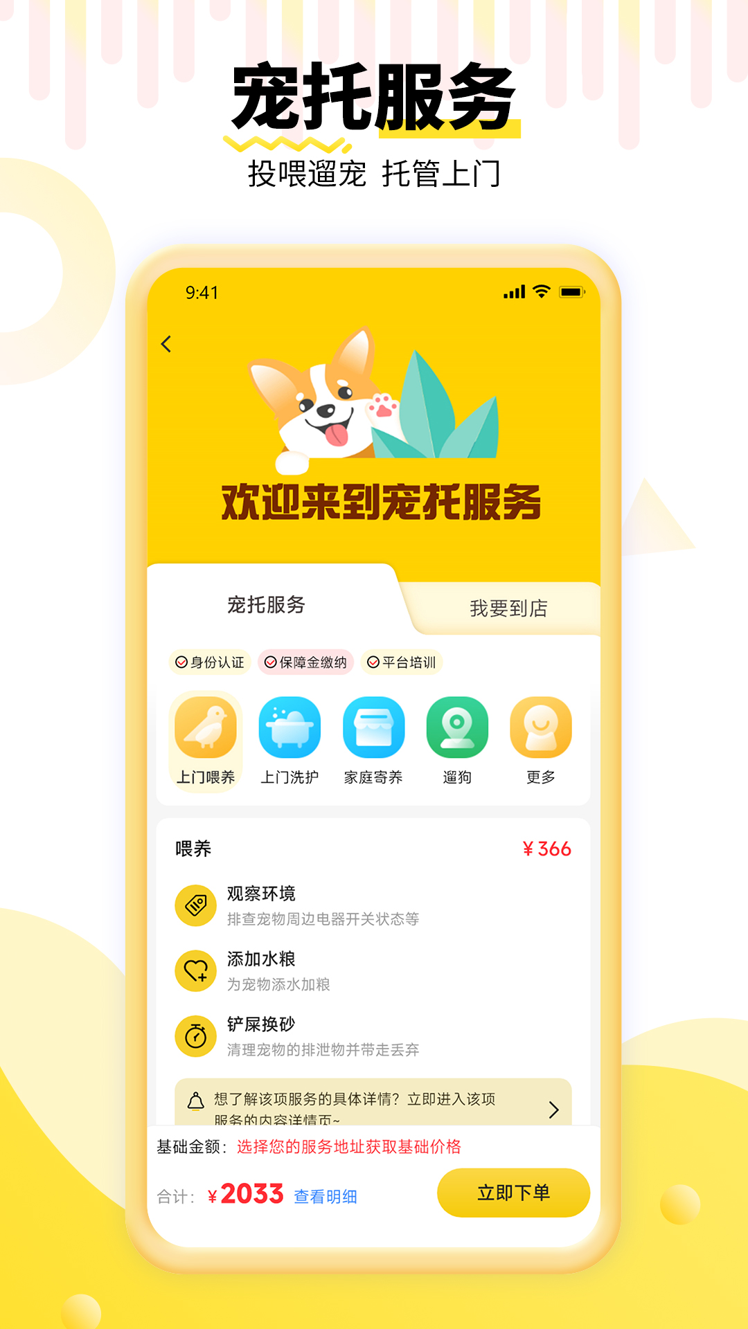 养宠帮商家端5