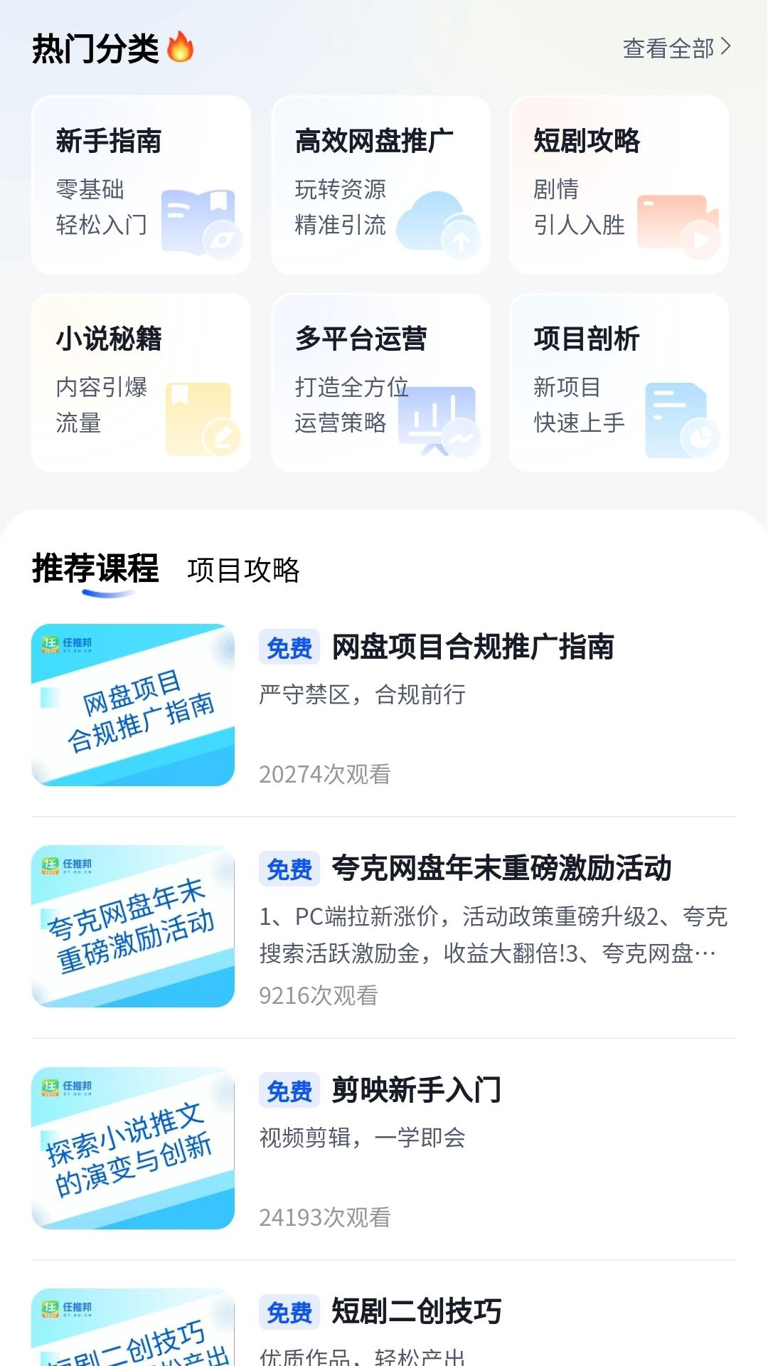 任推邦截图0