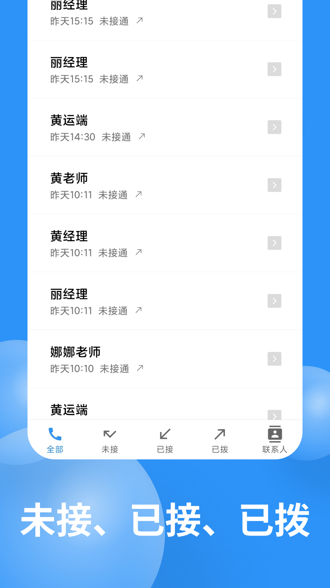 超级通话记录官方版下载