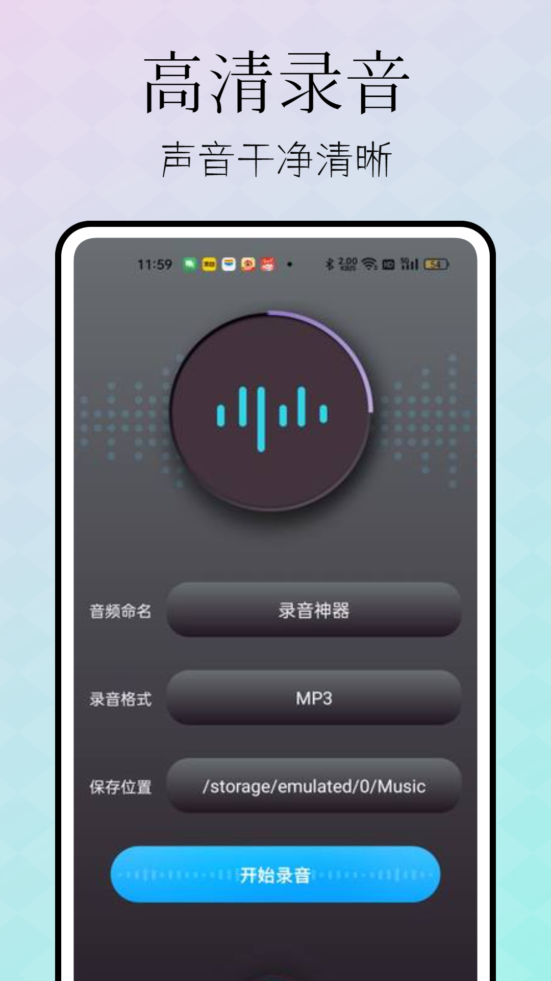 录音神器截图3