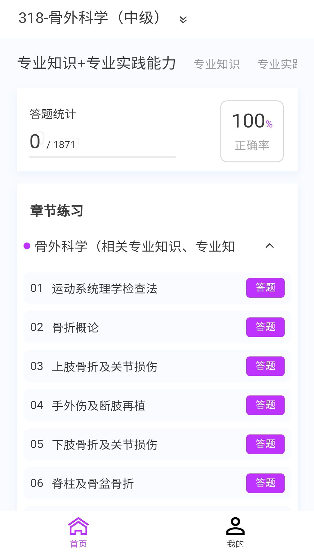 骨外科学新题库截图0